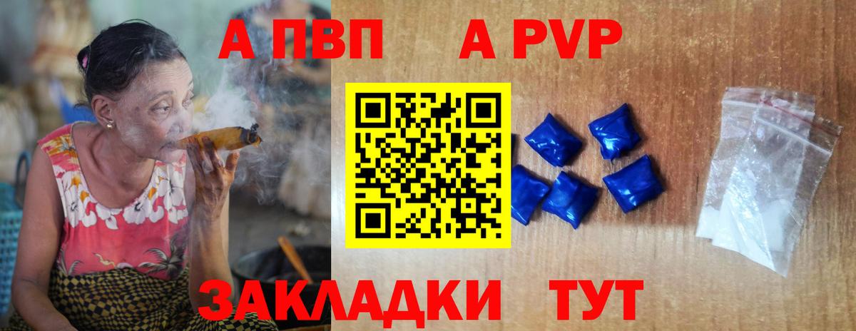 APVP крисы CK  Вход с VPN  Кинель  A PVP VHQ  Alfa_PVP СК 