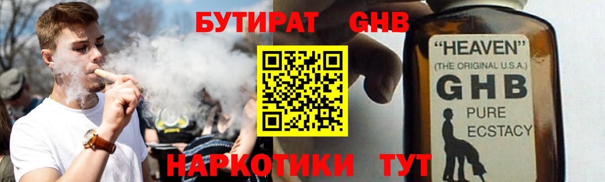 Бутират бутандиол  Вход с VPN  Кинель 