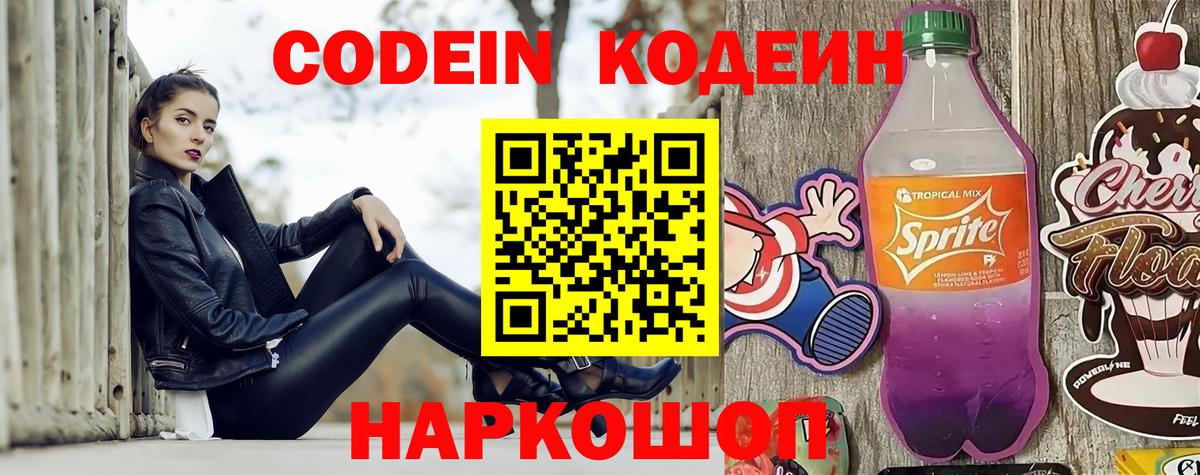 Кинель  Кодеиновый сироп Lean напиток Lean (лин)  Вход с VPN 