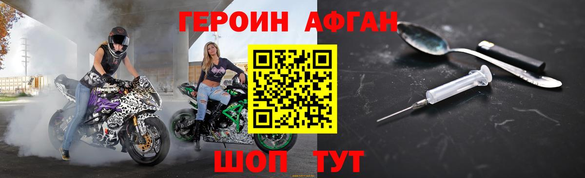 Героин Афган  ГЕРОИН  Кинель  Вход с VPN 