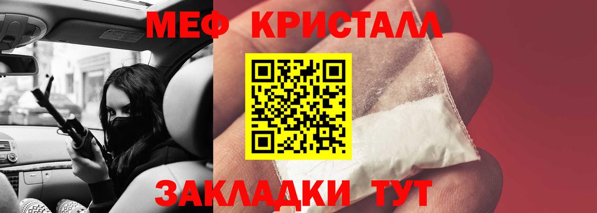 Меф мяу мяу мука Кинель