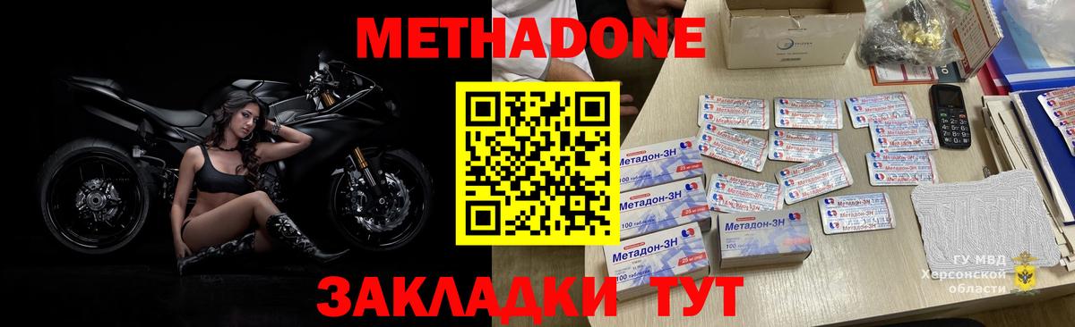 Метадон белоснежный Кинель